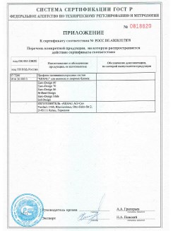 2012.05.24 Белая Калитва - Приложение к сертификату, Профили поливинилхлоридные системы Rehau с использованием кальций-цинкового стабилизатора.
