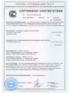 2014.05.28 Белая Калитва - Пена монтажная однокомпонентная полиуретановая в аэрозольной упаковке.