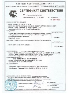 2014.05.28 Белая Калитва - Приложение к сертификаты, Пена монтажная однокомпонентная полиуретановая.